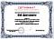Сертификат на товар Стойка Премиум для беговых лыж, двухсторонняя 219х215х67см Gefest CBLPD3-78