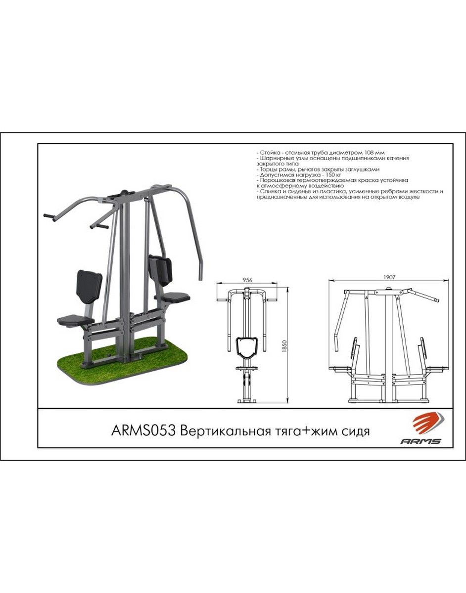 Вертикальная тяга + жим сидя ARMS ARMS053 942_1200