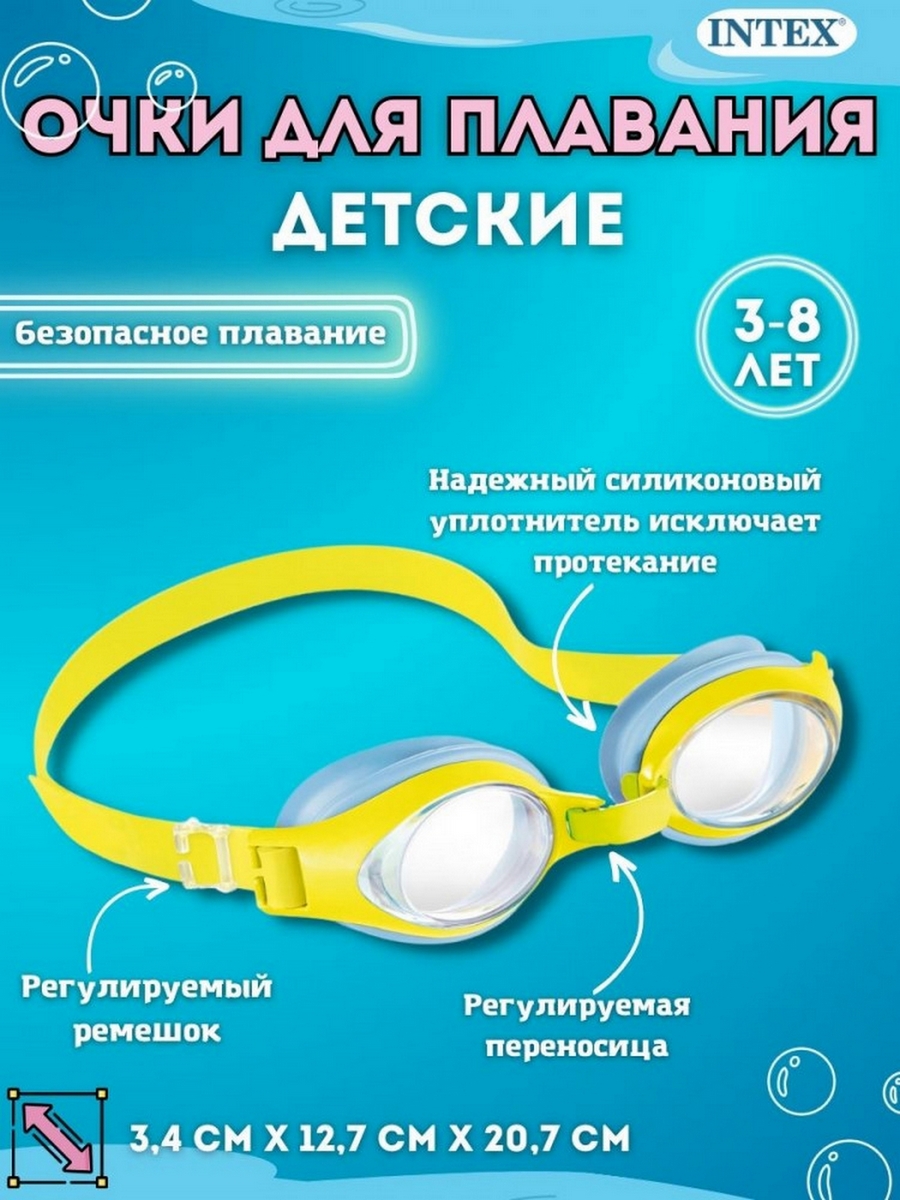 Очки для плавания Junior от 3 до 8 лет Intex 55611 желтый 900_1200
