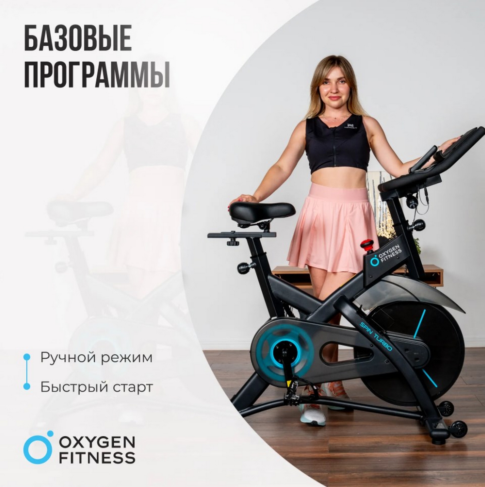 Спин-байк домашний Oxygen Fitness SPIN TURBO 1600_1605