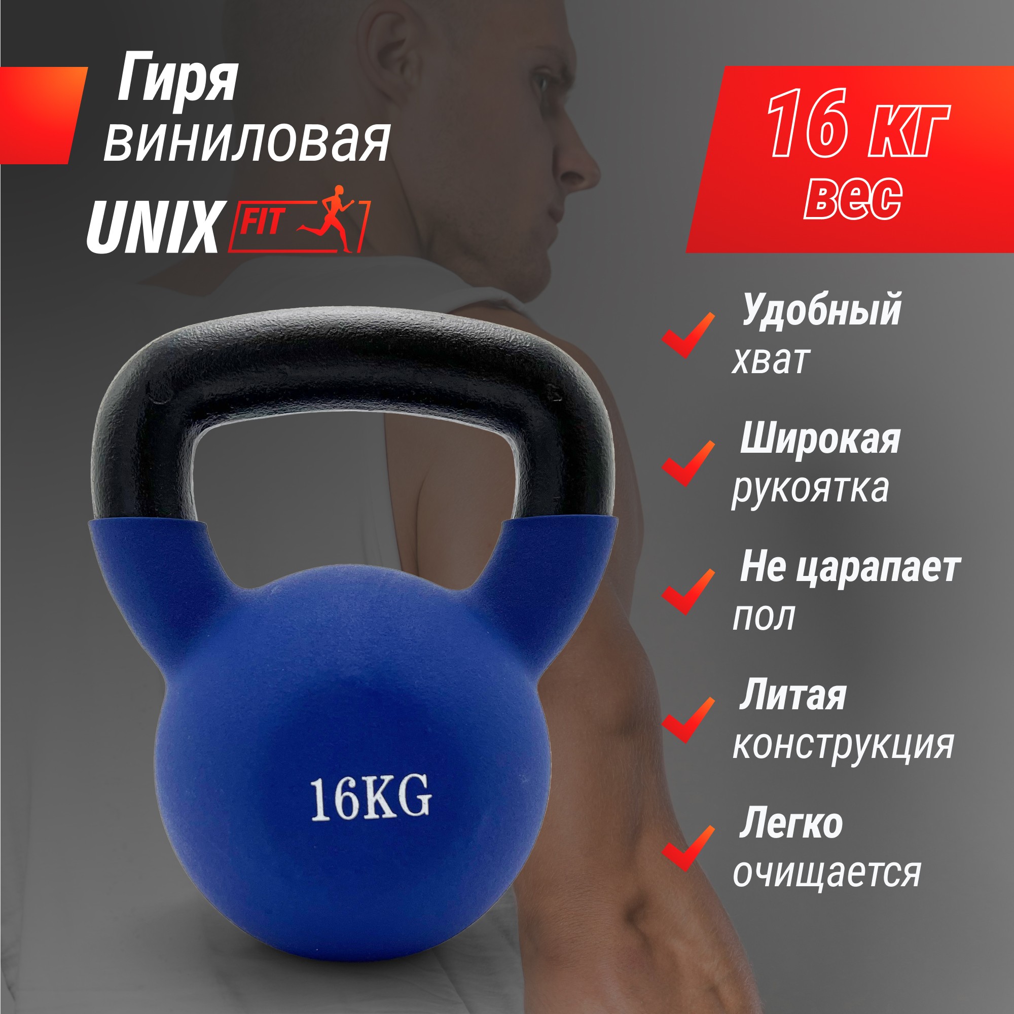 Гиря виниловая 16 кг UnixFit KBVIN16BL Blue 2000_2000