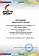 Сертификат на товар Турник потолочный Spektr Sport (300 мм) Атлант 5 (шир. хват) белый